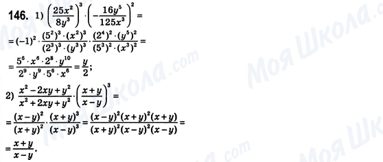 ГДЗ Алгебра 8 класс страница 146