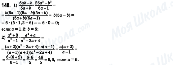 ГДЗ Алгебра 8 класс страница 148