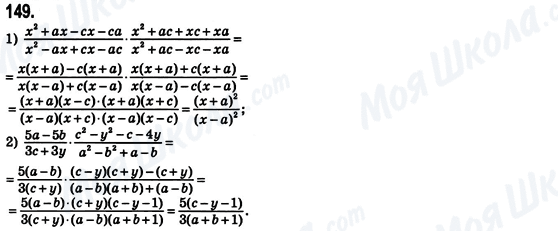 ГДЗ Алгебра 8 клас сторінка 149