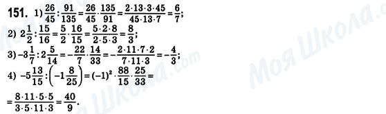 ГДЗ Алгебра 8 класс страница 151
