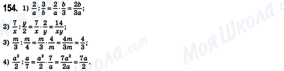 ГДЗ Алгебра 8 класс страница 154