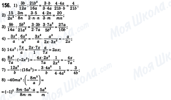 ГДЗ Алгебра 8 клас сторінка 156