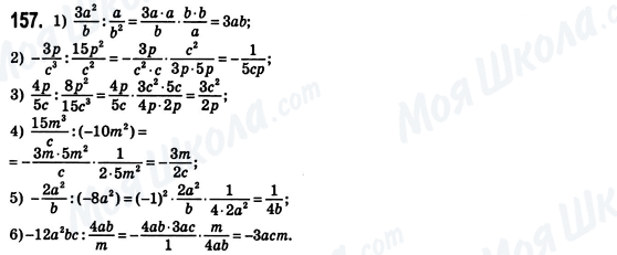 ГДЗ Алгебра 8 клас сторінка 157