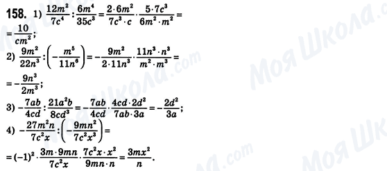 ГДЗ Алгебра 8 класс страница 158