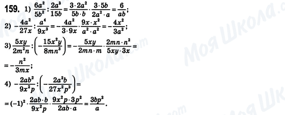 ГДЗ Алгебра 8 класс страница 159