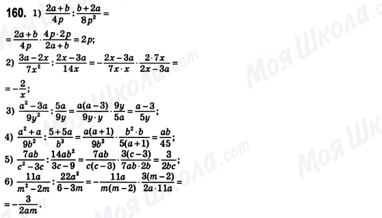 ГДЗ Алгебра 8 клас сторінка 160