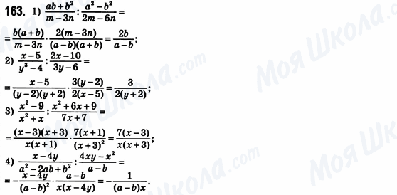ГДЗ Алгебра 8 класс страница 163