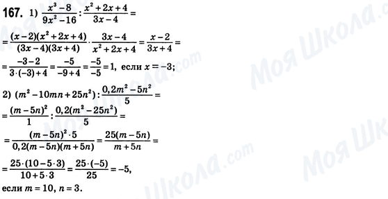 ГДЗ Алгебра 8 класс страница 167
