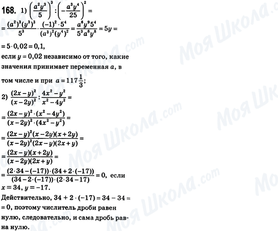 ГДЗ Алгебра 8 класс страница 168