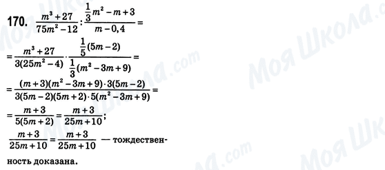 ГДЗ Алгебра 8 клас сторінка 170