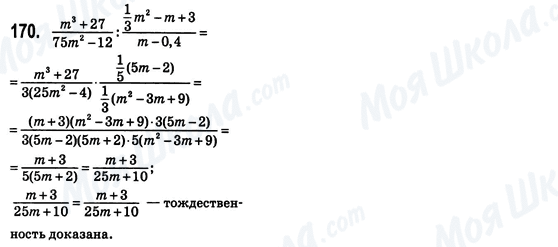 ГДЗ Алгебра 8 класс страница 170