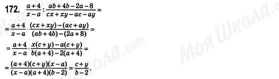ГДЗ Алгебра 8 клас сторінка 172