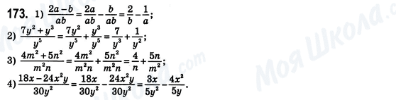 ГДЗ Алгебра 8 класс страница 173