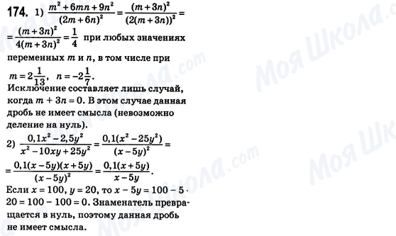 ГДЗ Алгебра 8 клас сторінка 174
