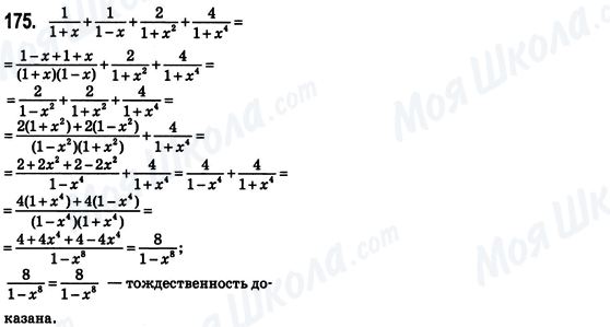 ГДЗ Алгебра 8 класс страница 175
