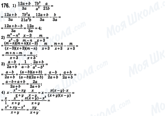 ГДЗ Алгебра 8 клас сторінка 176