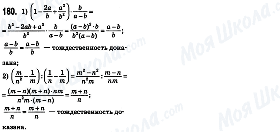 ГДЗ Алгебра 8 класс страница 180