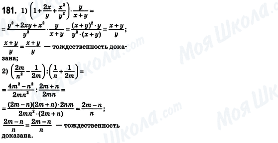ГДЗ Алгебра 8 клас сторінка 181