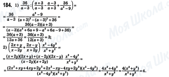 ГДЗ Алгебра 8 клас сторінка 184