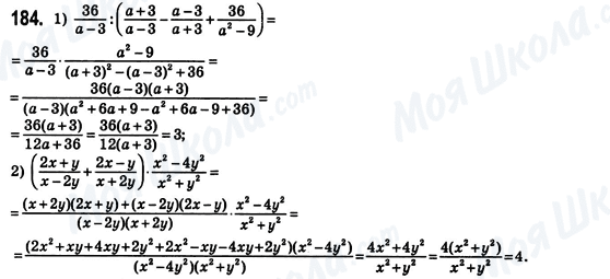 ГДЗ Алгебра 8 класс страница 184
