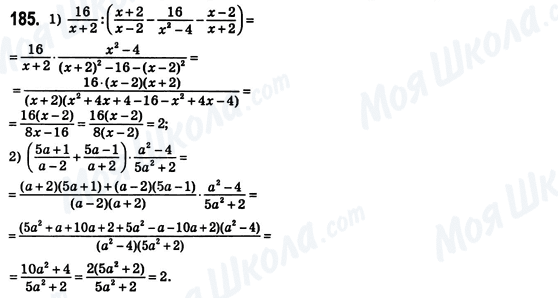 ГДЗ Алгебра 8 клас сторінка 185