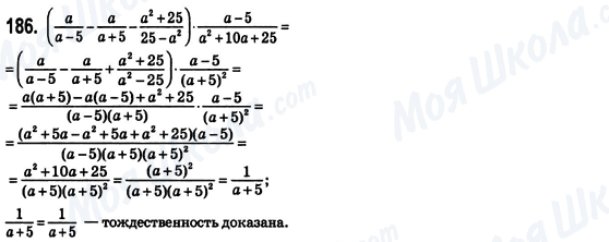 ГДЗ Алгебра 8 клас сторінка 186