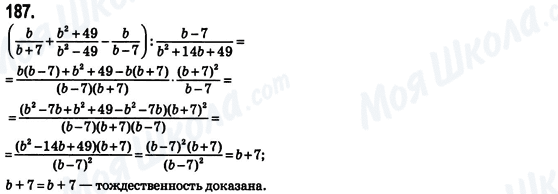 ГДЗ Алгебра 8 класс страница 187