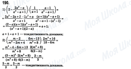 ГДЗ Алгебра 8 класс страница 190