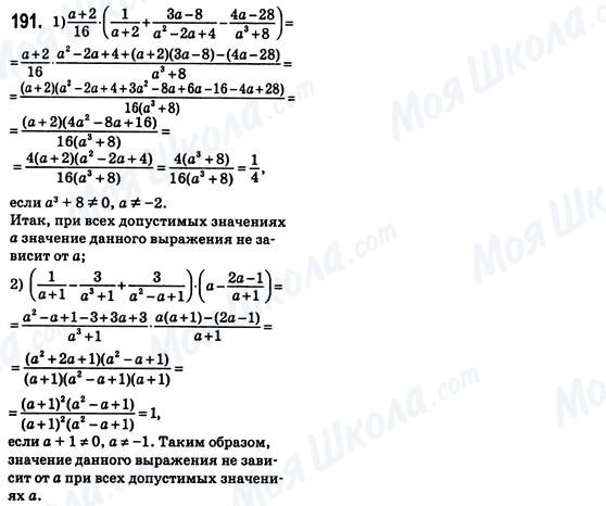 ГДЗ Алгебра 8 клас сторінка 191