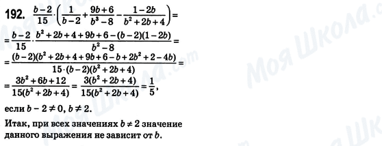 ГДЗ Алгебра 8 класс страница 192