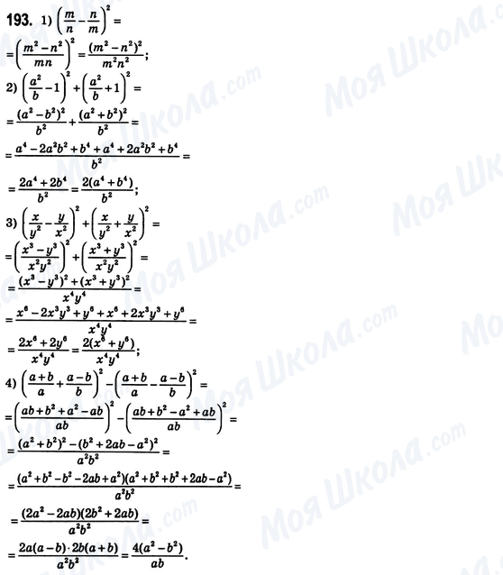 ГДЗ Алгебра 8 класс страница 193