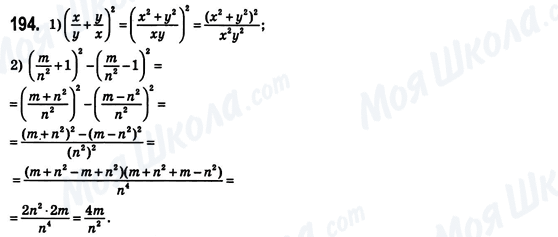 ГДЗ Алгебра 8 клас сторінка 194
