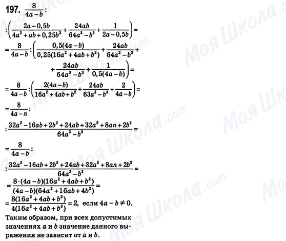 ГДЗ Алгебра 8 класс страница 197