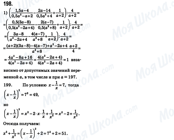 ГДЗ Алгебра 8 клас сторінка 198