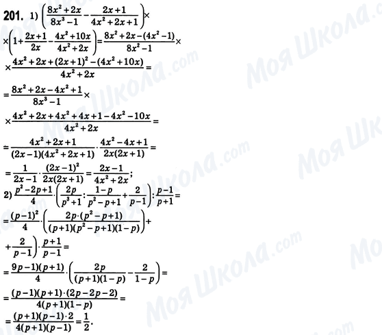 ГДЗ Алгебра 8 класс страница 201