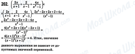 ГДЗ Алгебра 8 клас сторінка 202