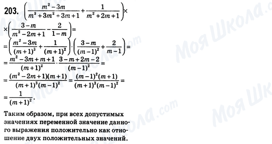 ГДЗ Алгебра 8 клас сторінка 203