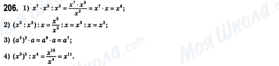 ГДЗ Алгебра 8 клас сторінка 206