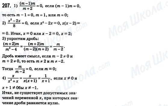 ГДЗ Алгебра 8 класс страница 207
