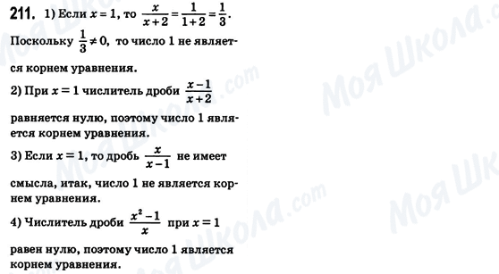 ГДЗ Алгебра 8 клас сторінка 211