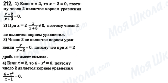 ГДЗ Алгебра 8 класс страница 212