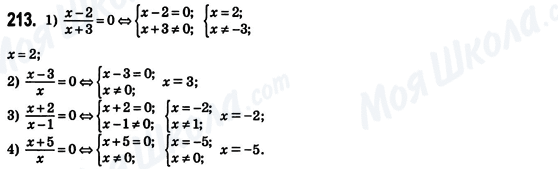 ГДЗ Алгебра 8 класс страница 213