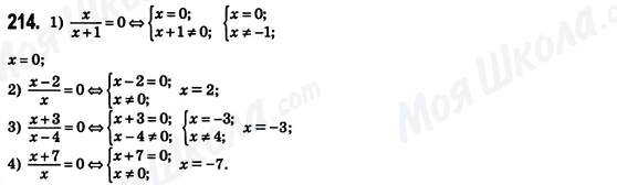 ГДЗ Алгебра 8 класс страница 214