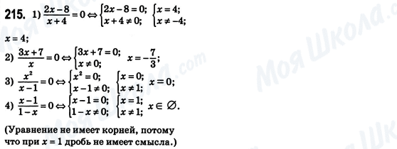 ГДЗ Алгебра 8 класс страница 215