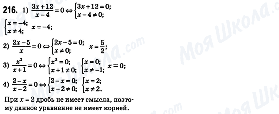 ГДЗ Алгебра 8 класс страница 216