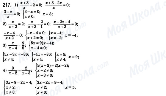 ГДЗ Алгебра 8 класс страница 217