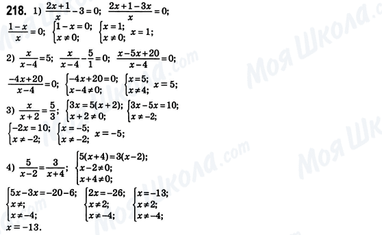 ГДЗ Алгебра 8 класс страница 218