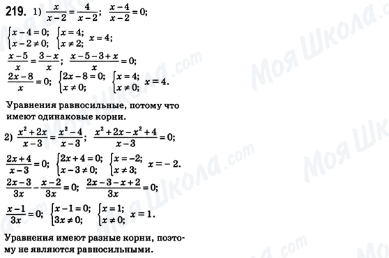 ГДЗ Алгебра 8 класс страница 219