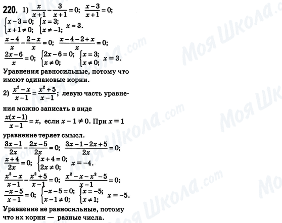 ГДЗ Алгебра 8 класс страница 220