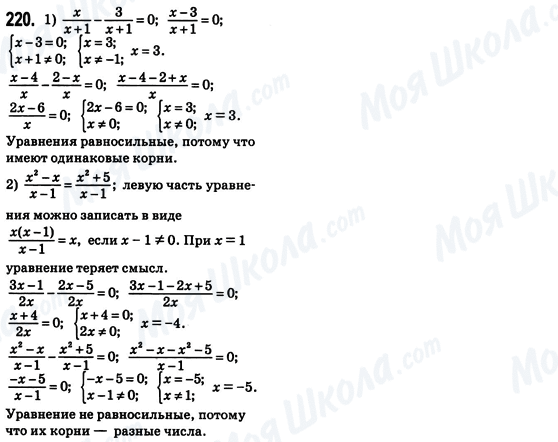 ГДЗ Алгебра 8 клас сторінка 220